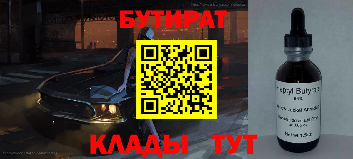 Бутират Butirat  Вход с VPN  Бутират  Бугульма 