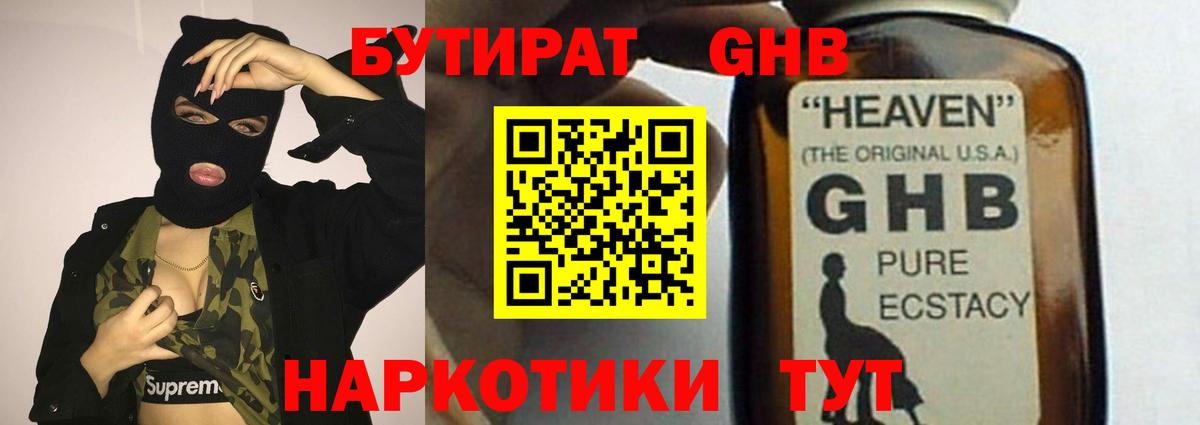Бутират бутандиол Бугульма
