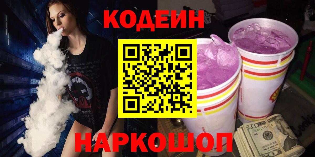 Кодеиновый сироп Lean Purple Drank Бугульма