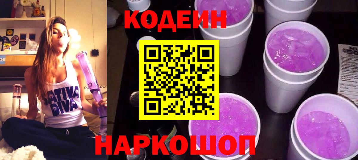 Бугульма  Кодеин Purple Drank  Вход с VPN  Кодеиновый сироп Lean Purple Drank 