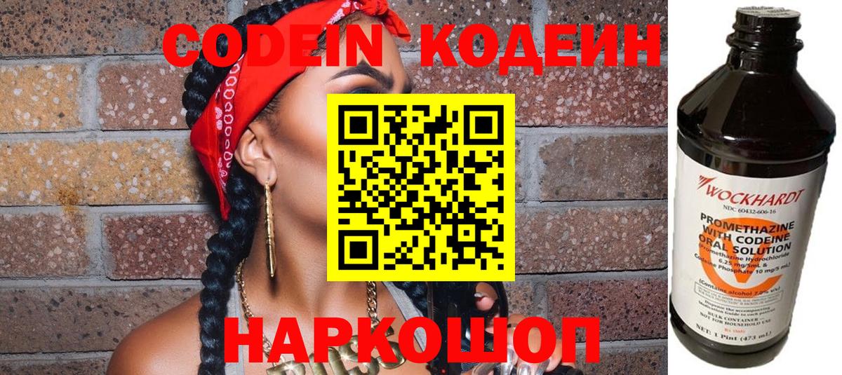 Кодеиновый сироп Lean Purple Drank Бугульма