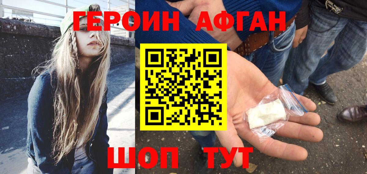 Героин афганец Бугульма