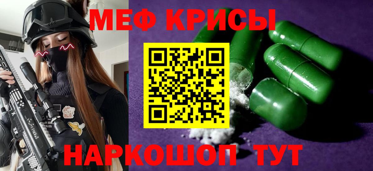 Мефедрон  Бугульма  Мефедрон кристаллы  МЕФ мука 