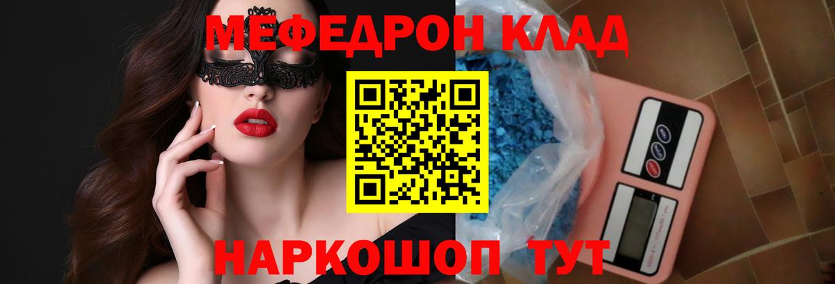 Мефедрон кристаллы Бугульма