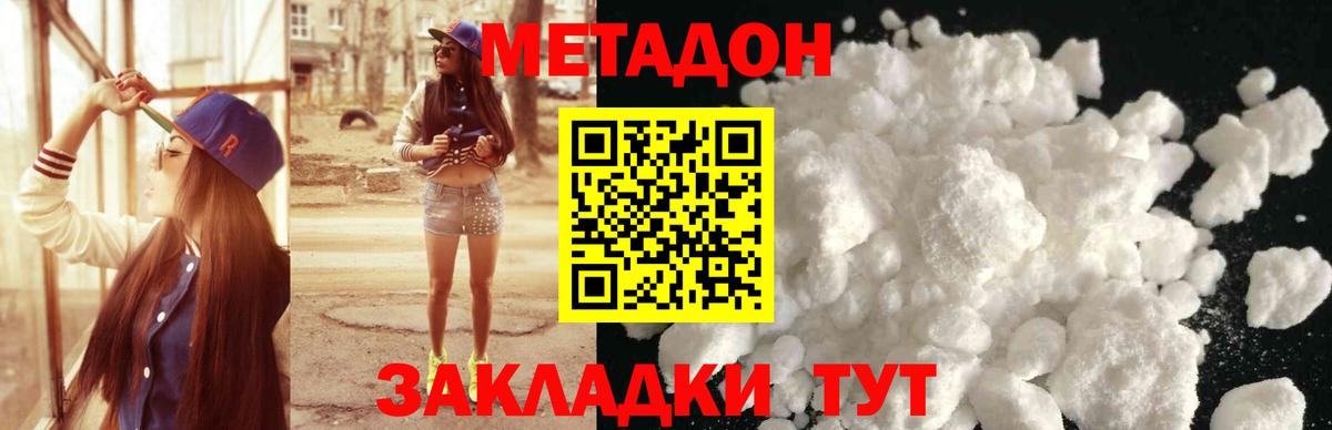 МЕТАДОН мёд  Метадон methadone  Бугульма 